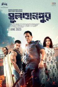 Sultanpur (2023)   Full Movie Download | Flixbd