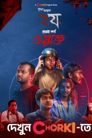 Dui Shaw 2024 (Season 2) WEB-DL [Bengali] Chorki Web Series Download | [EP02 Added]