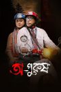 Opurush (2024)   Full Movie Download | Flixbd