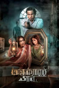 Ondhokarer Gaan 2025 WEB-DL [Bengali] Binge Full Movie Download |  Flixbd