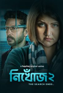 Nikhoj 2025 (Season 2) WEB-DL {Bengali} Amazon Web Series Download | Direct Download