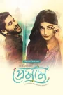 Premam 2025 WEB-DL [Bengali Dubbed] Full Movie Download |