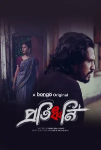 Protiddhoni (2025) Bengali WEB-DL Full Movie 480p [300MB] | 720p [750MB] | 1080p [1.5GB]