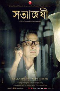 Satyanweshi (2013)   Full Movie Download | Flixbd